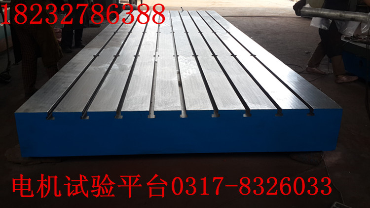 电机试验平台 试验专用平台 重型铸铁平台